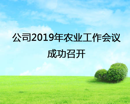 ��˾2019��ũҵ����ۻ��ֳ��ٿ�